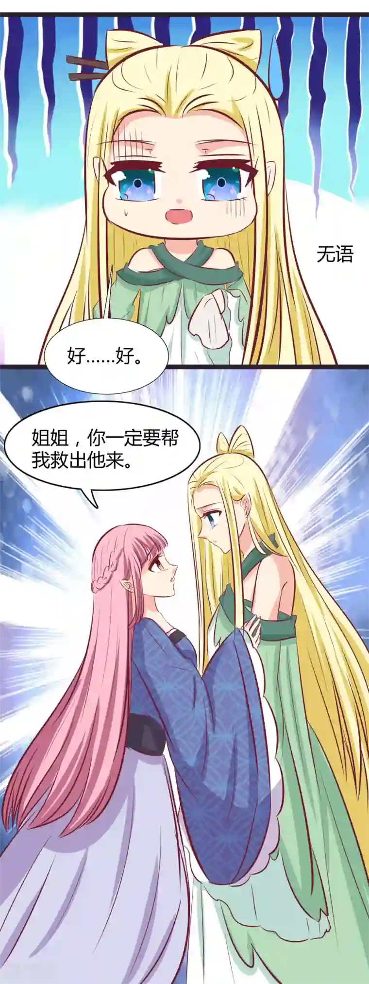 兔妖小王妃最终话 不能放弃