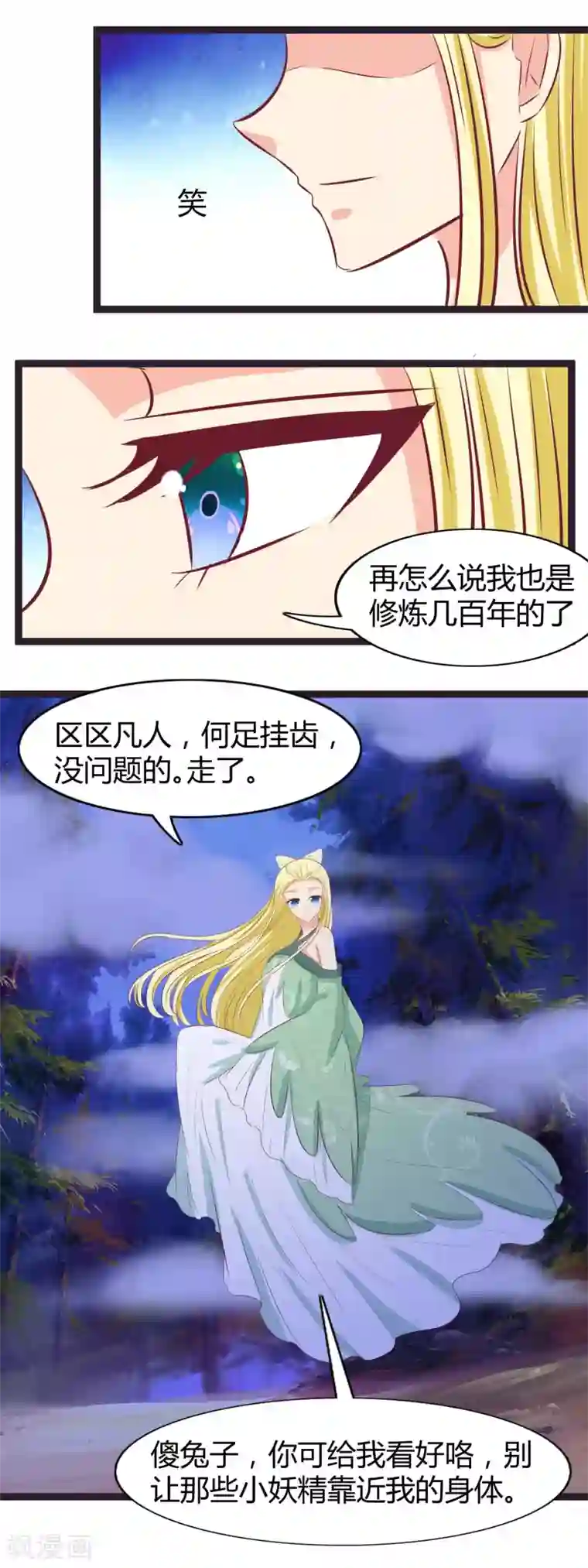 兔妖小王妃最终话 不能放弃