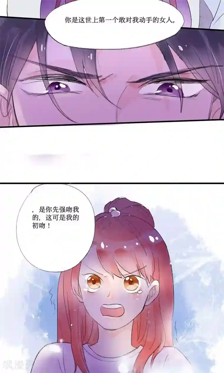 恶魔少爷在身边第1话 恶魔强制烙吻