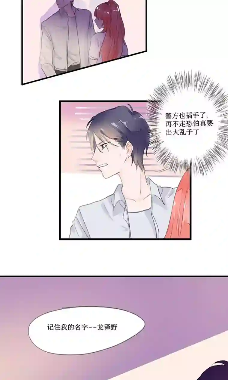 恶魔少爷在身边第1话 恶魔强制烙吻