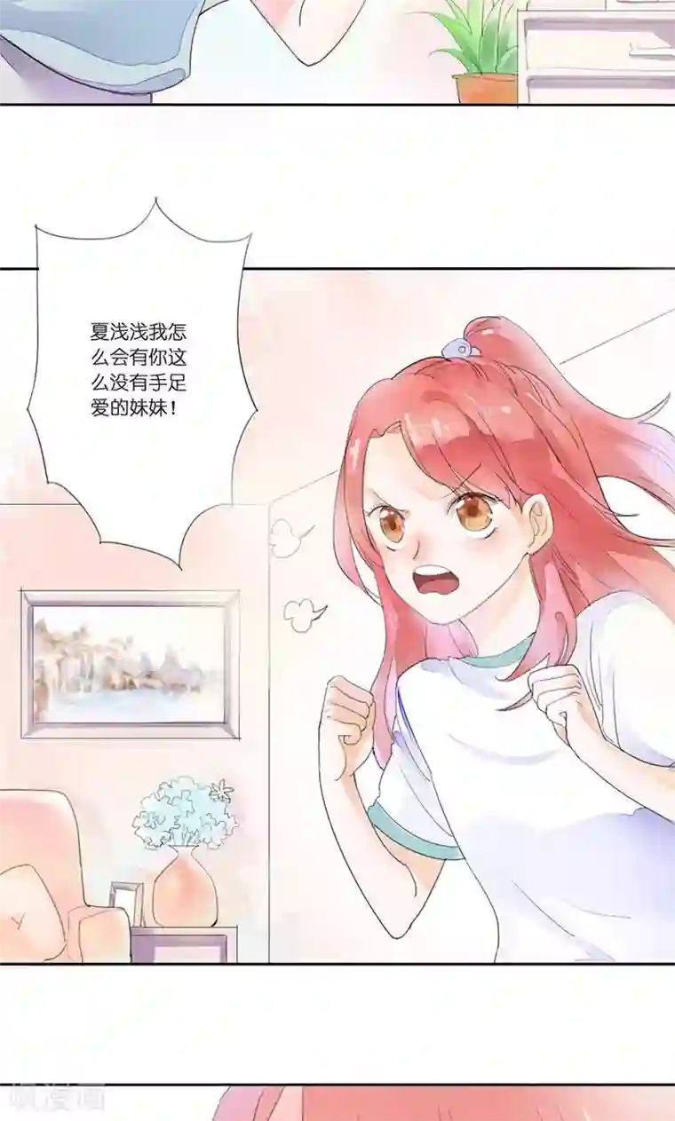 恶魔少爷在身边第1话 恶魔强制烙吻