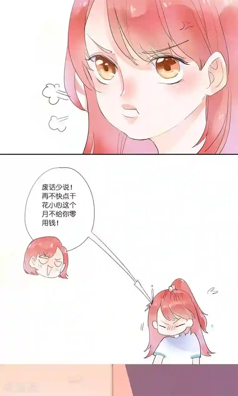 恶魔少爷在身边第1话 恶魔强制烙吻