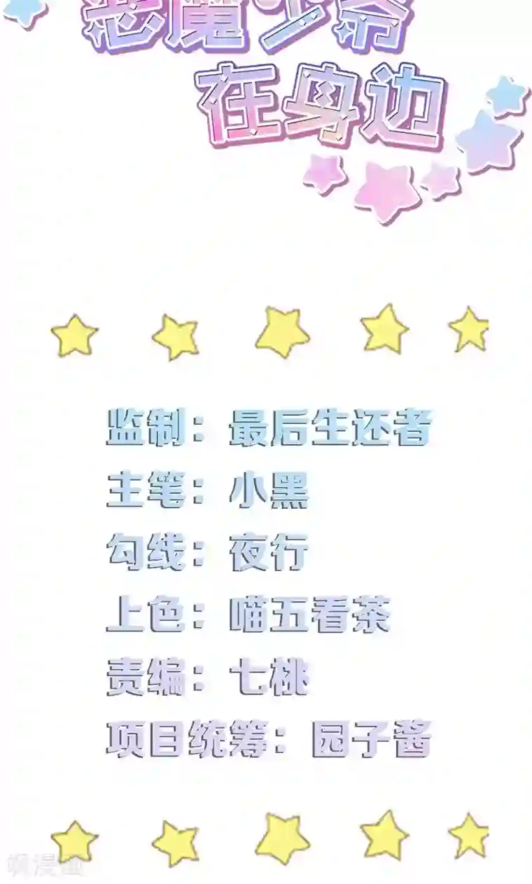 恶魔少爷在身边第2话 夏小姐，请跟我们走一趟