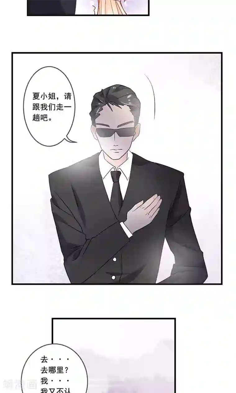 恶魔少爷在身边第2话 夏小姐，请跟我们走一趟
