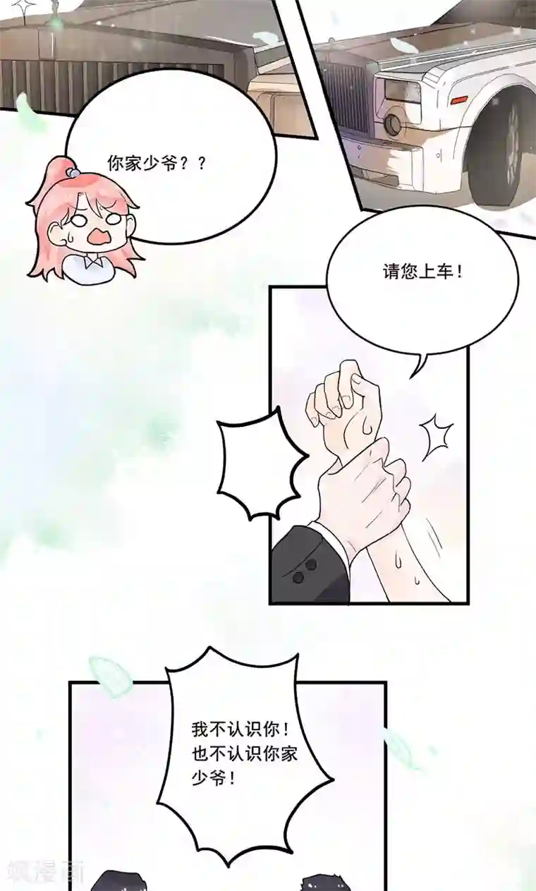 恶魔少爷在身边第2话 夏小姐，请跟我们走一趟