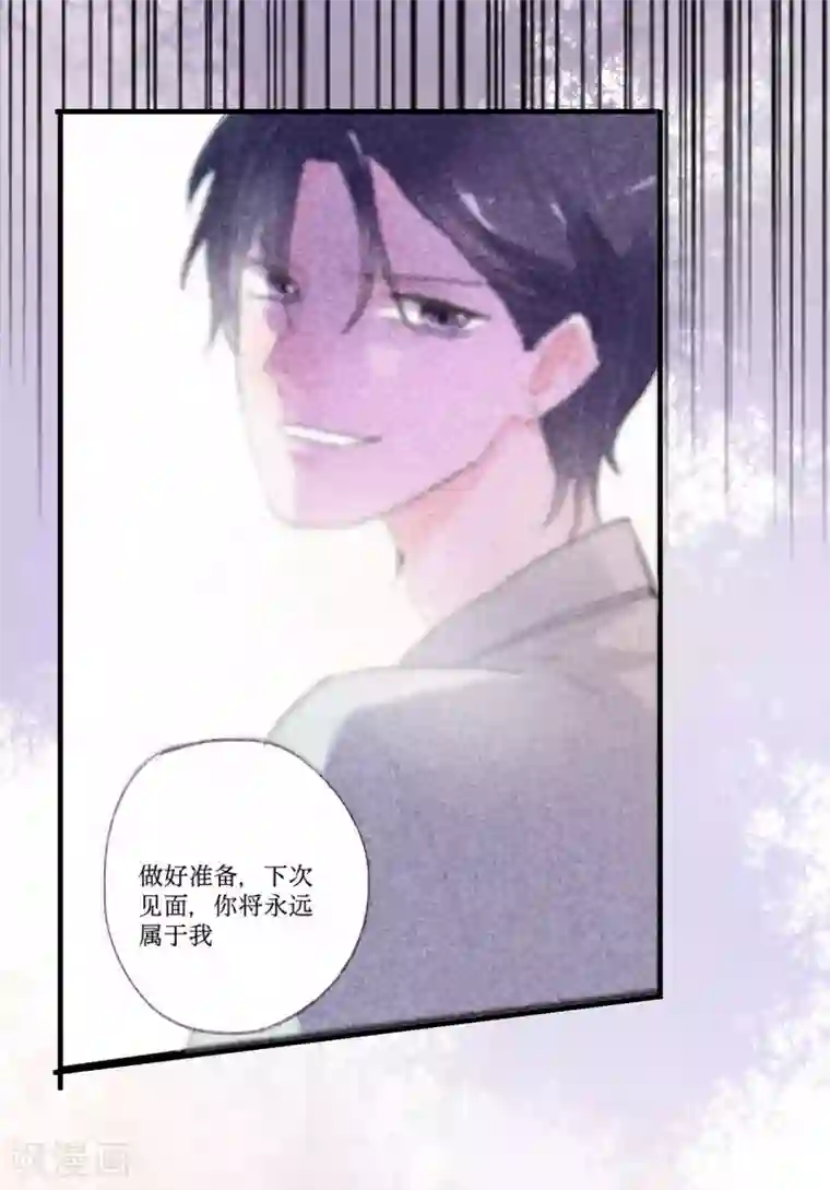 恶魔少爷在身边第3话 签合同