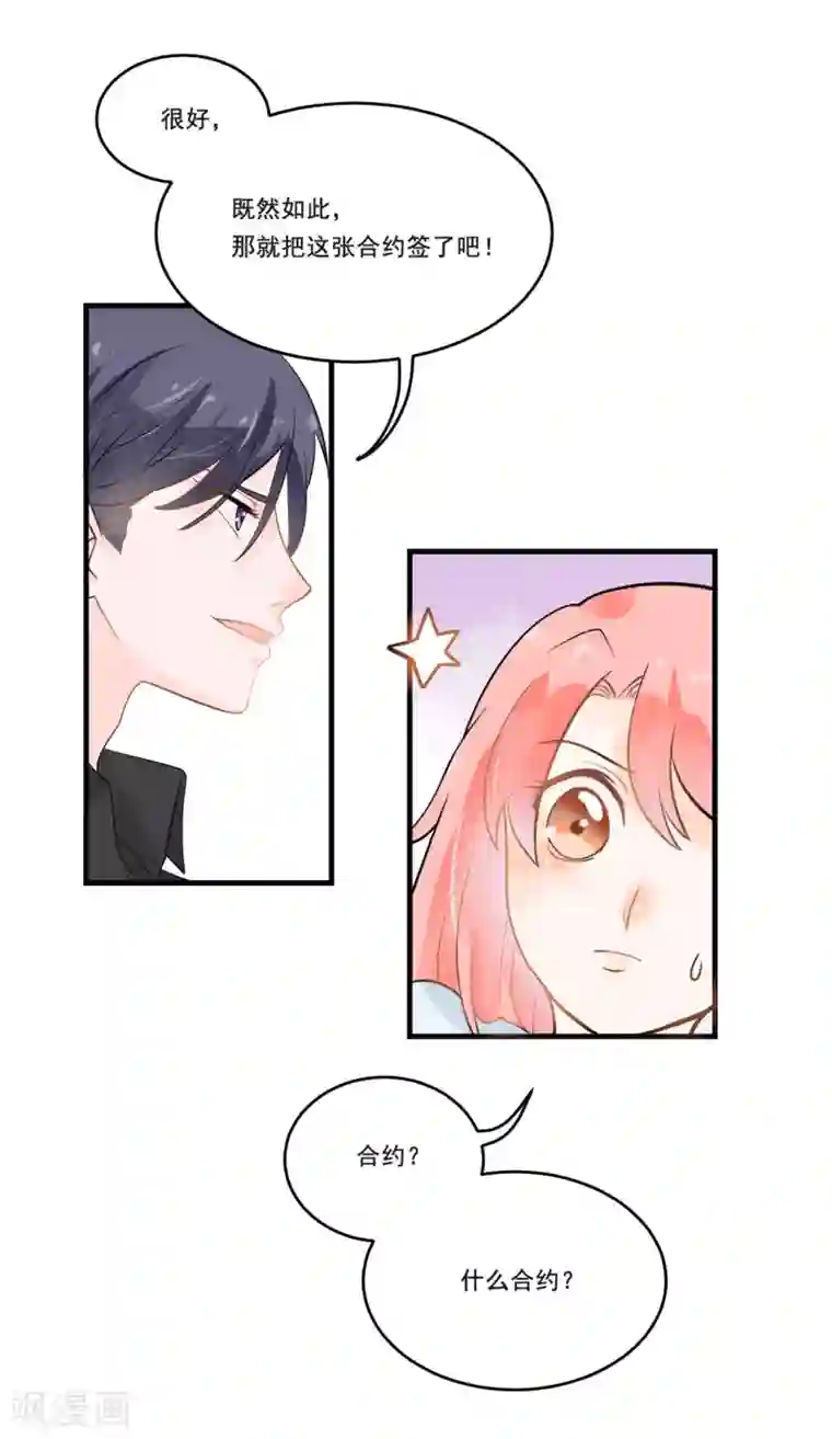 恶魔少爷在身边第3话 签合同