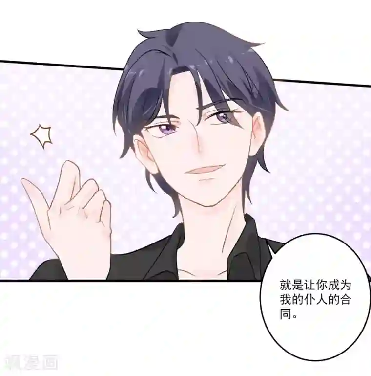 恶魔少爷在身边第3话 签合同