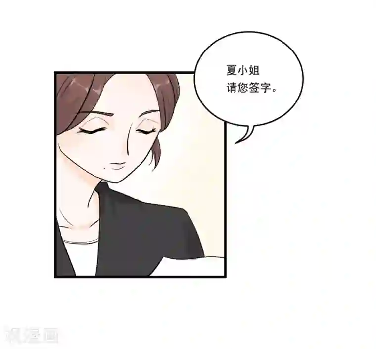 恶魔少爷在身边第3话 签合同