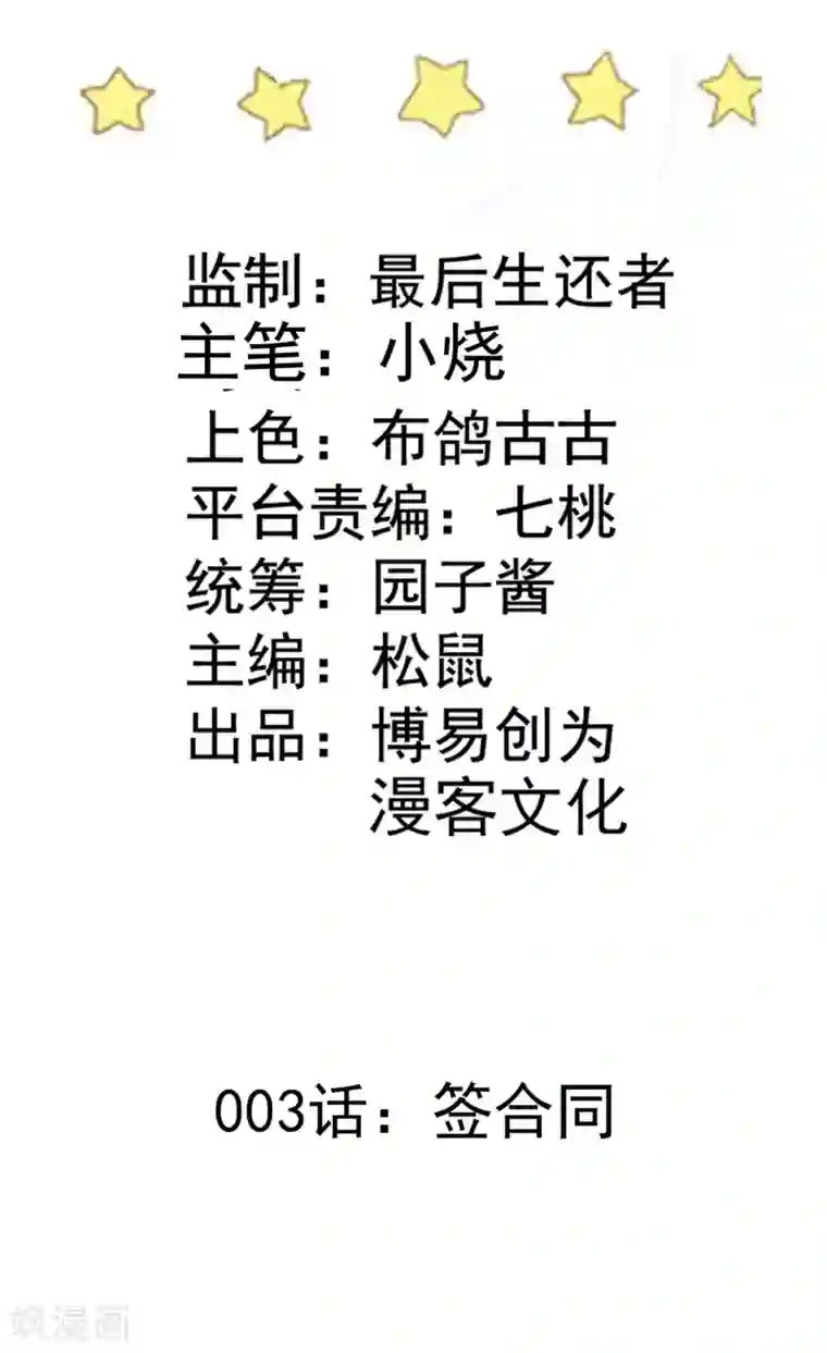 恶魔少爷在身边第3话 签合同