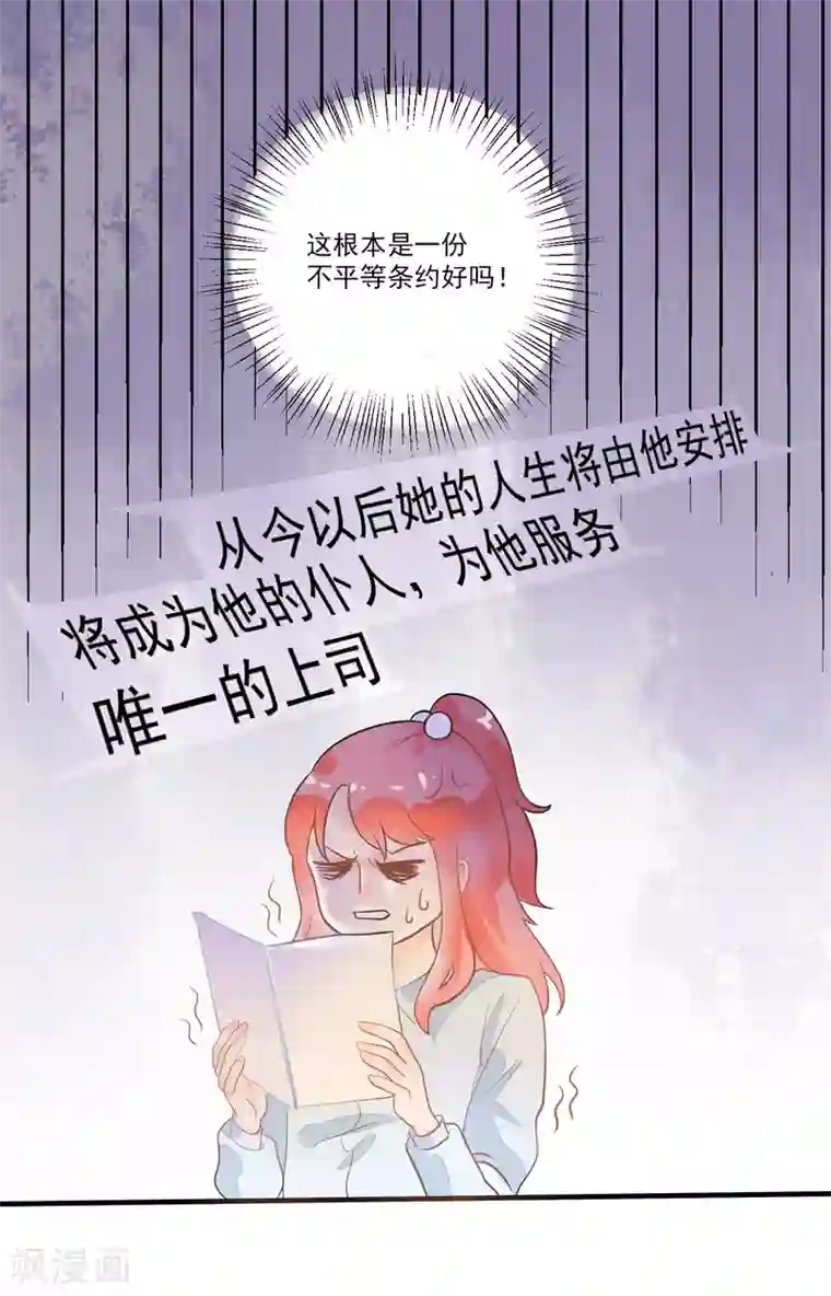 恶魔少爷在身边第3话 签合同