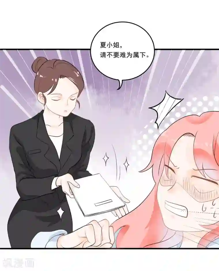 恶魔少爷在身边第3话 签合同