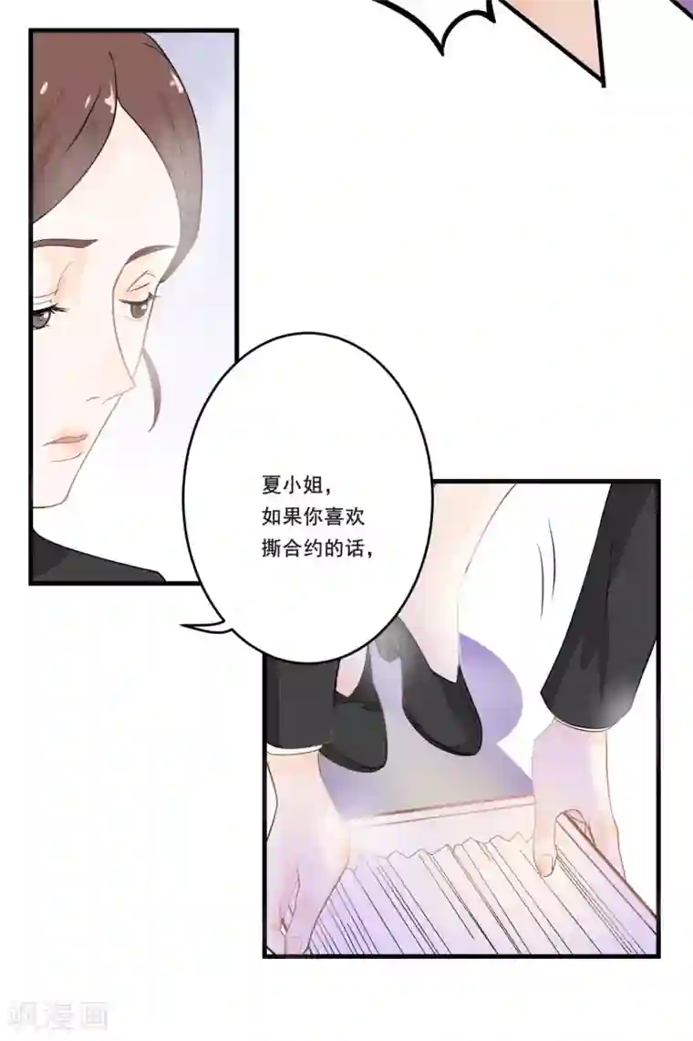 恶魔少爷在身边第3话 签合同