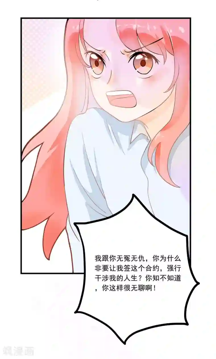 恶魔少爷在身边第3话 签合同