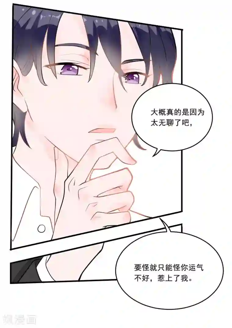 恶魔少爷在身边第3话 签合同