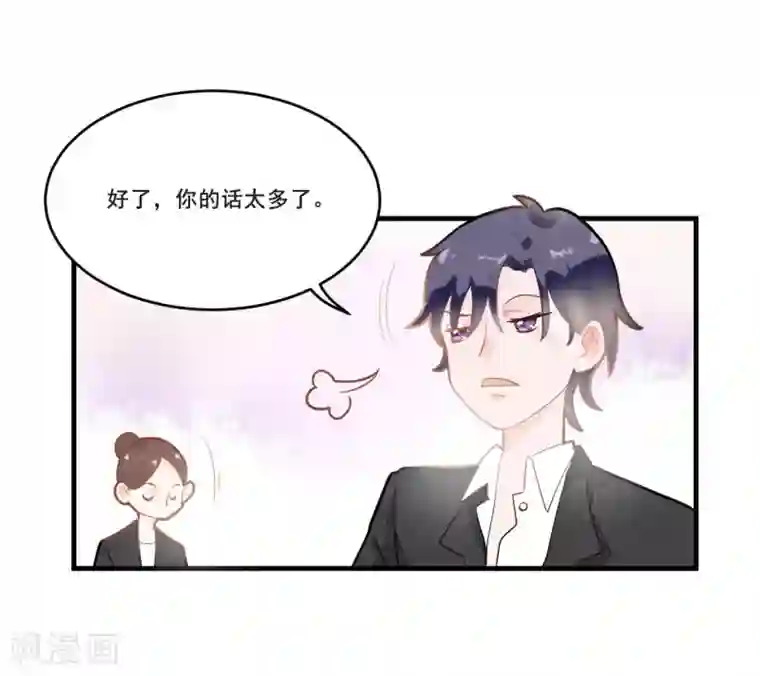 恶魔少爷在身边第3话 签合同