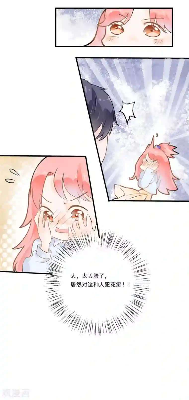 恶魔少爷在身边第3话 签合同