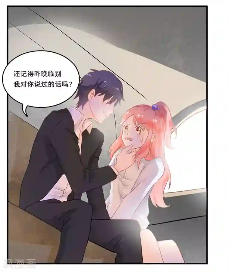 恶魔少爷在身边第3话 签合同