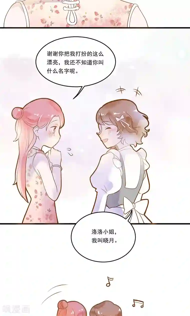 恶魔少爷在身边第4话 欢迎来到沃尔夫城堡