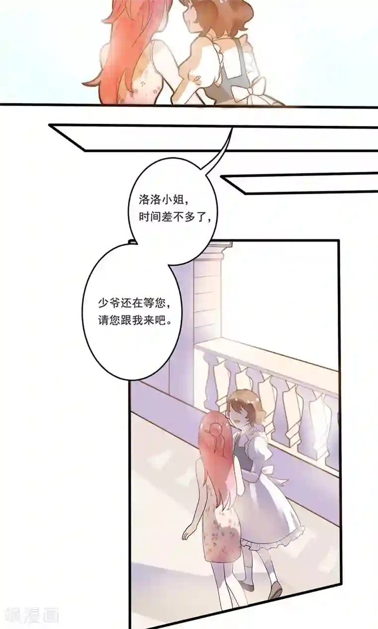 恶魔少爷在身边第4话 欢迎来到沃尔夫城堡