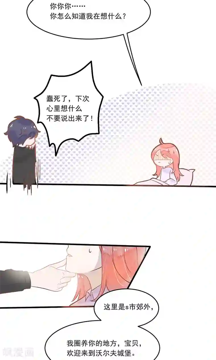 恶魔少爷在身边第4话 欢迎来到沃尔夫城堡