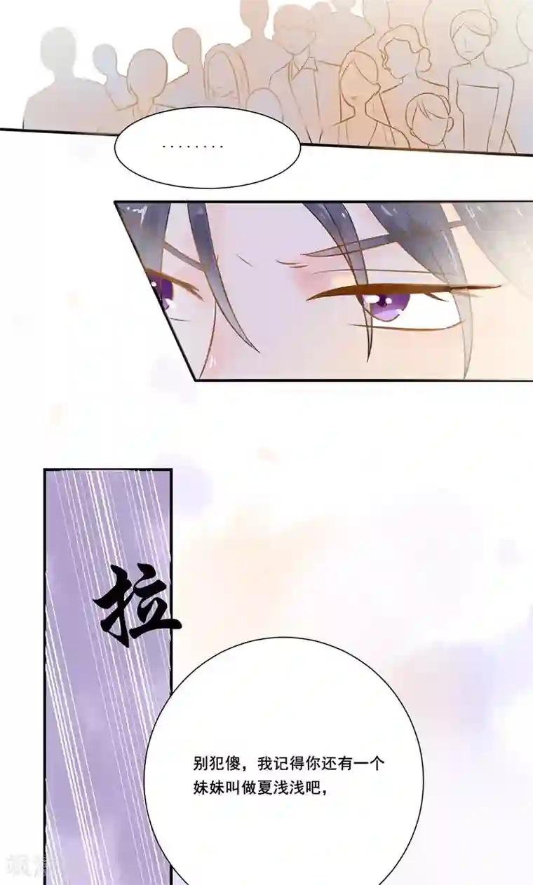 恶魔少爷在身边第5话 夜宴，帝少的独家灰姑娘