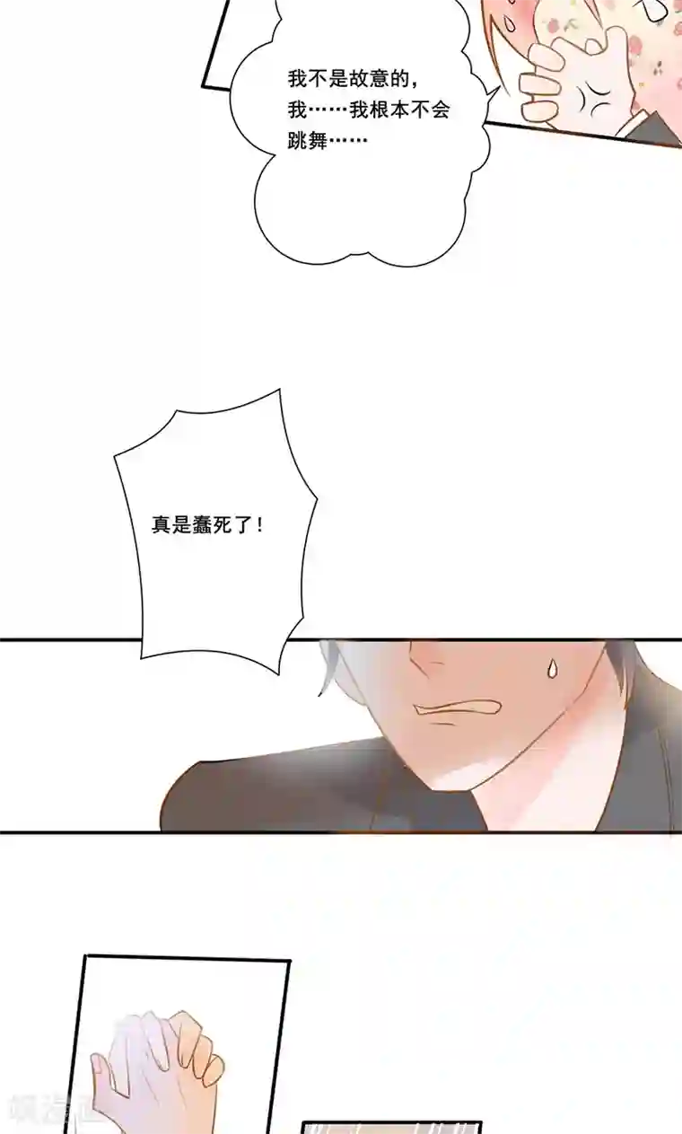 恶魔少爷在身边第5话 夜宴，帝少的独家灰姑娘