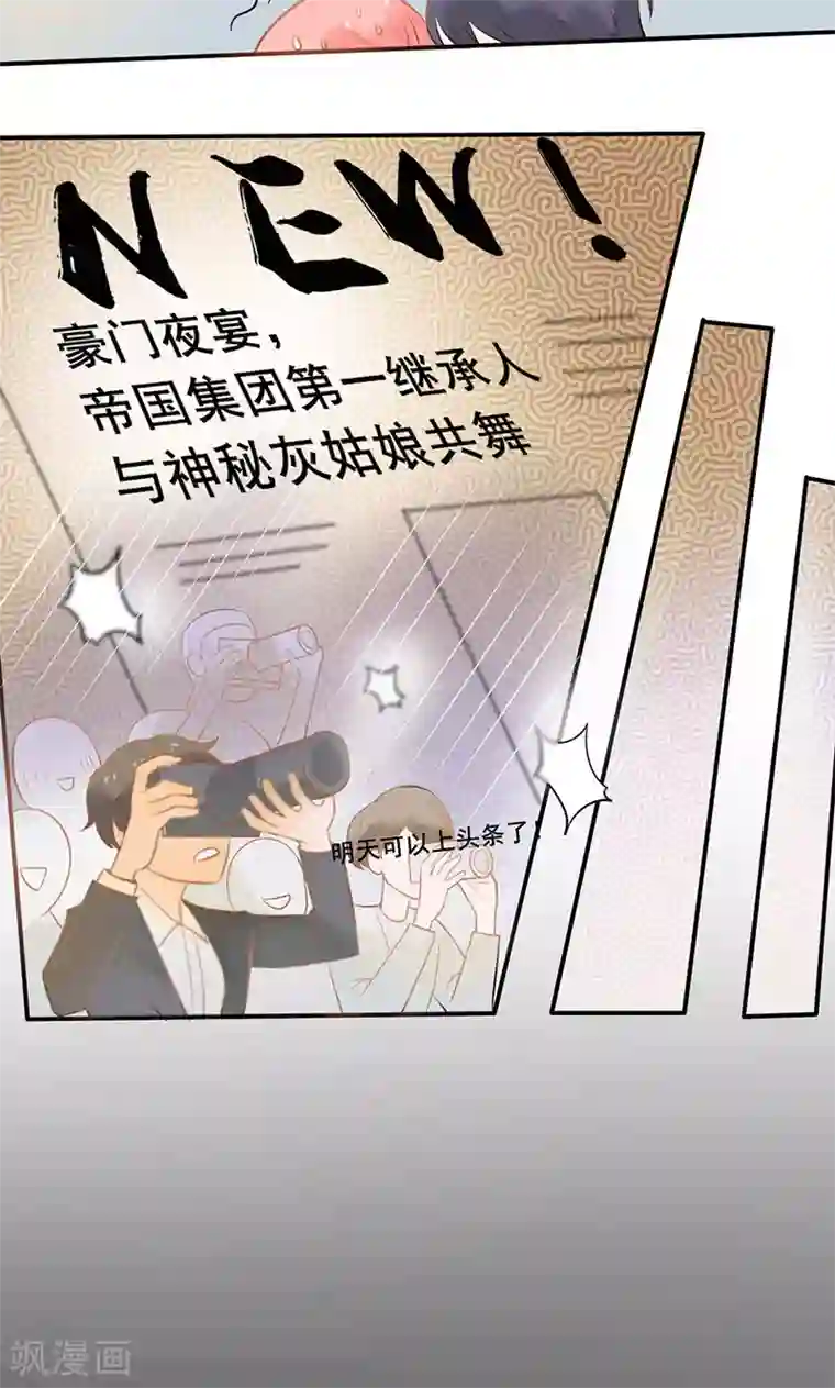 恶魔少爷在身边第5话 夜宴，帝少的独家灰姑娘