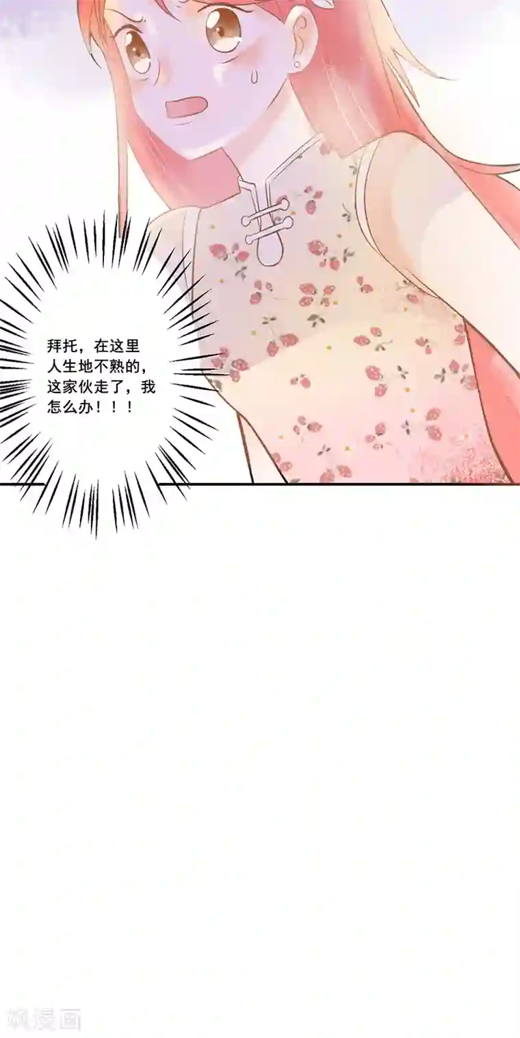 恶魔少爷在身边第5话 夜宴，帝少的独家灰姑娘