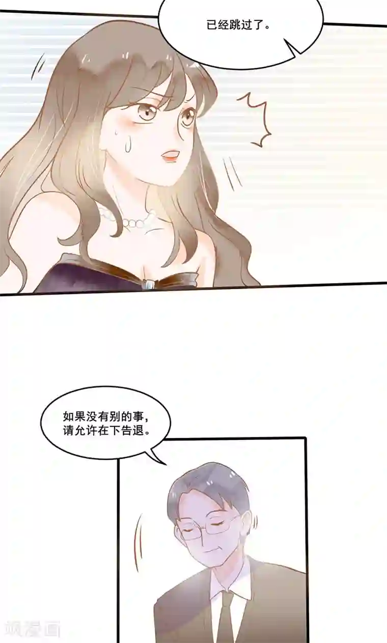 恶魔少爷在身边第6话 树敌，杠上市长千金