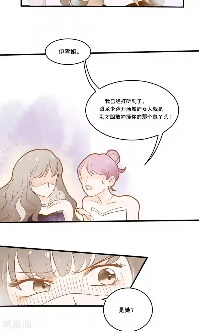 恶魔少爷在身边第6话 树敌，杠上市长千金