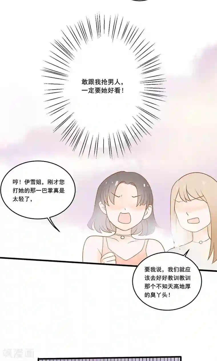 恶魔少爷在身边第6话 树敌，杠上市长千金