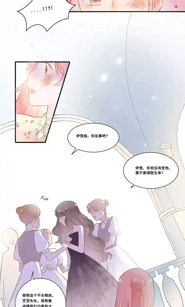 恶魔少爷在身边第6话 树敌，杠上市长千金