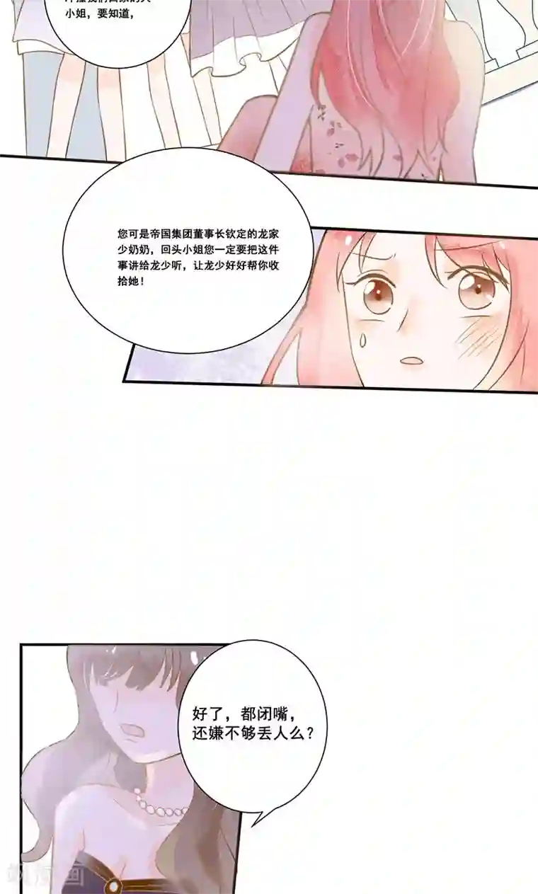 恶魔少爷在身边第6话 树敌，杠上市长千金