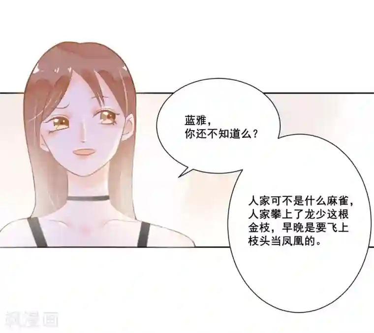 恶魔少爷在身边第7话 被欺负