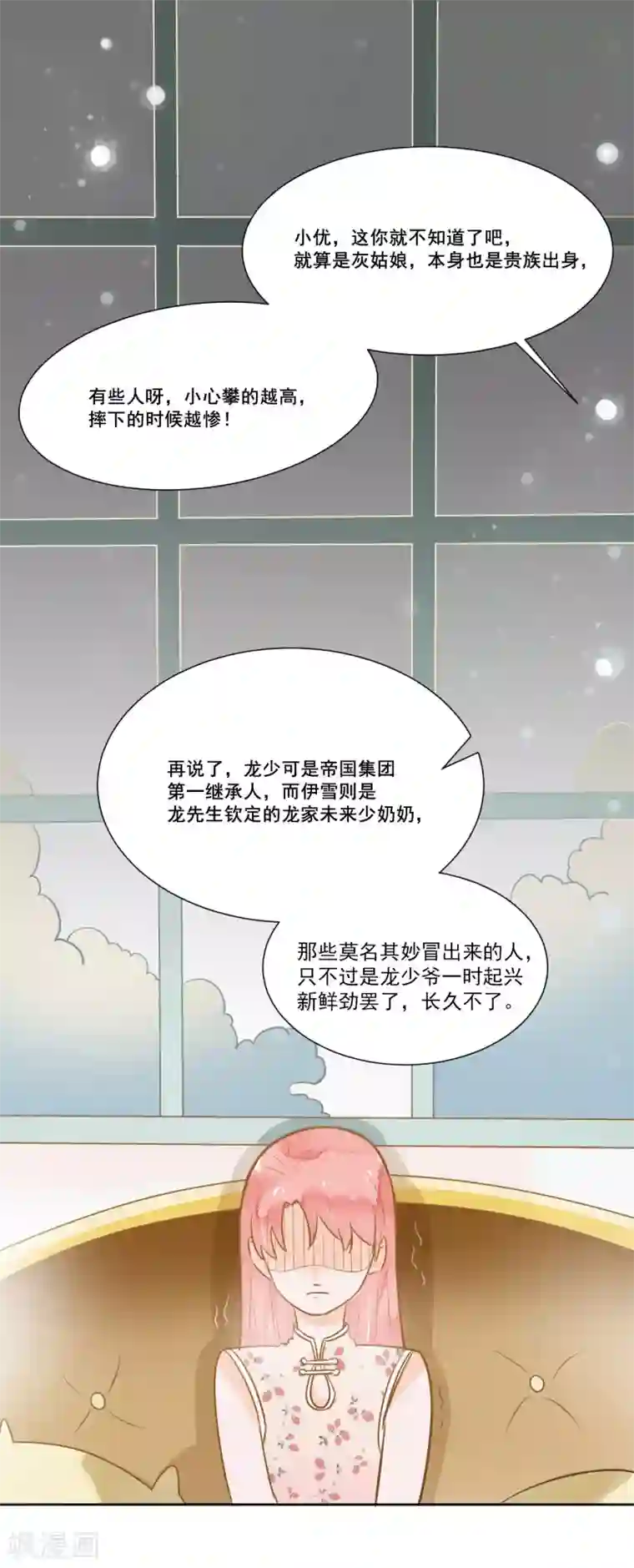 恶魔少爷在身边第7话 被欺负