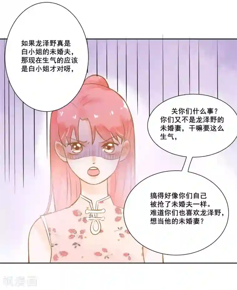 恶魔少爷在身边第7话 被欺负