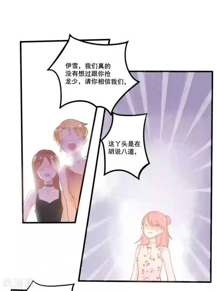 恶魔少爷在身边第7话 被欺负