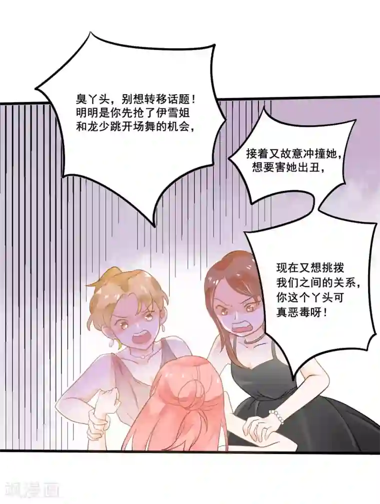 恶魔少爷在身边第7话 被欺负