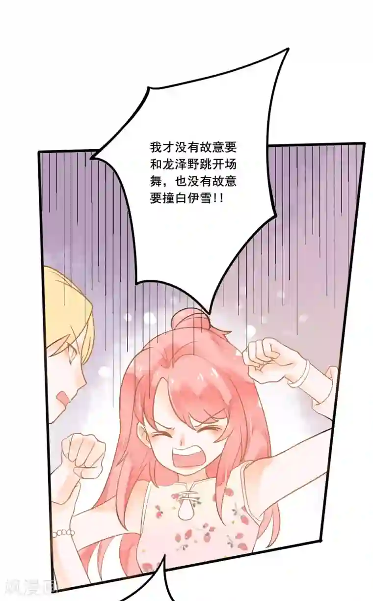 恶魔少爷在身边第7话 被欺负