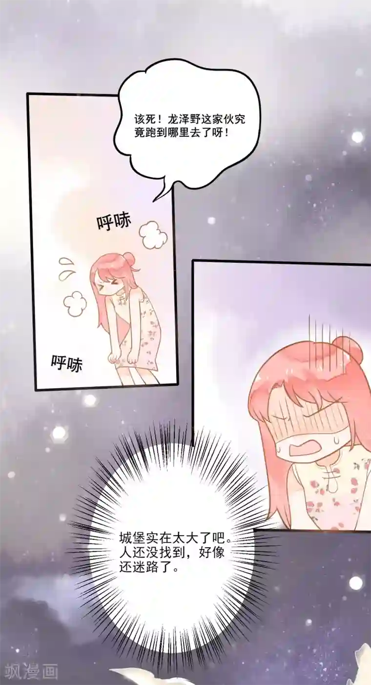 恶魔少爷在身边第7话 被欺负