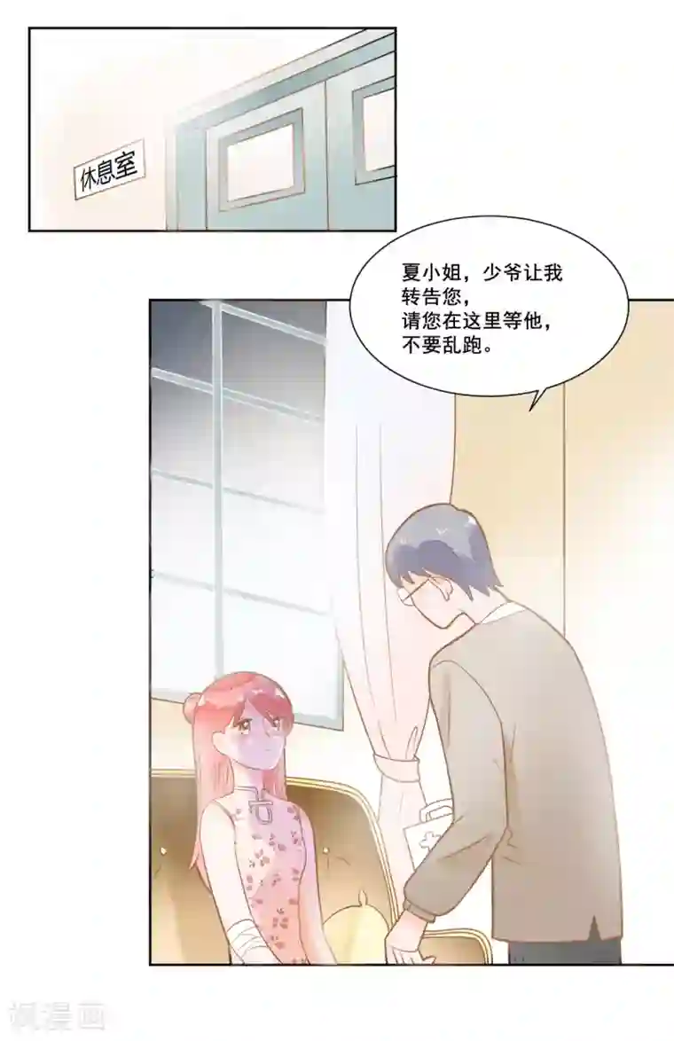 恶魔少爷在身边第7话 被欺负