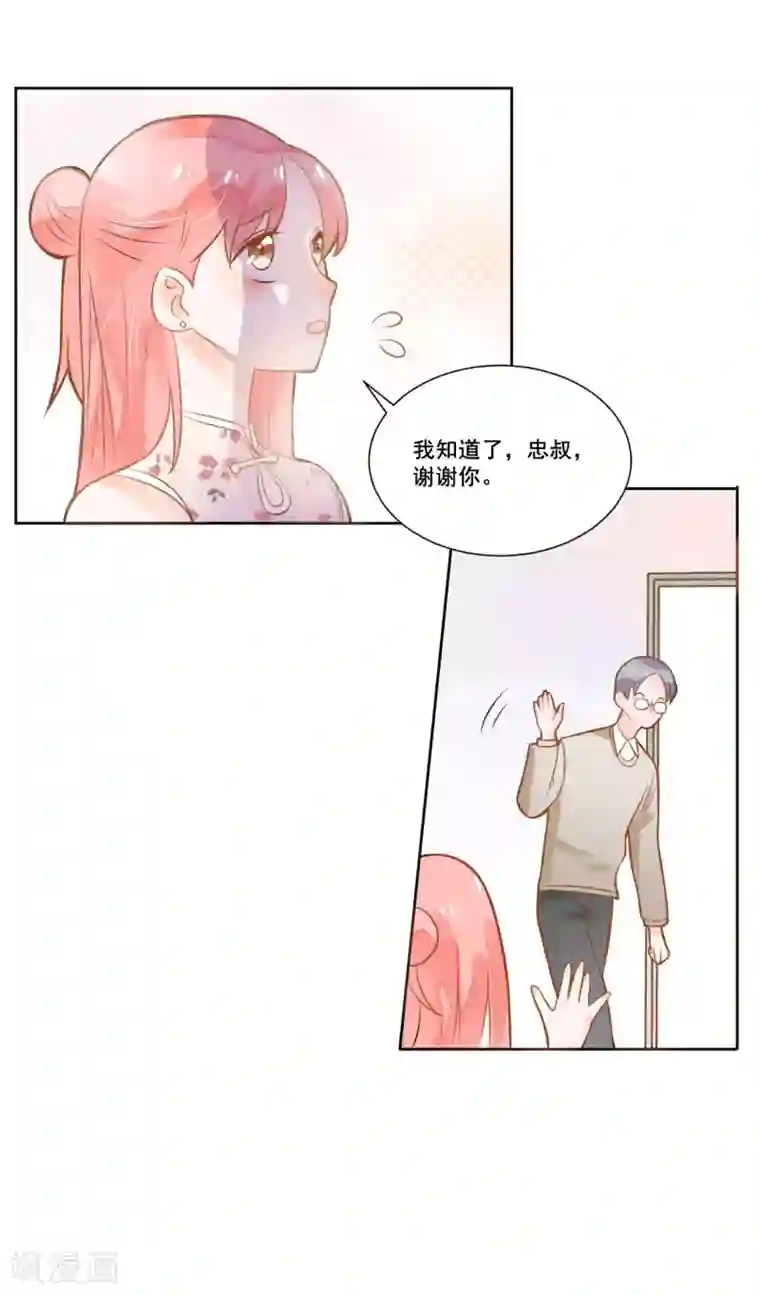 恶魔少爷在身边第7话 被欺负