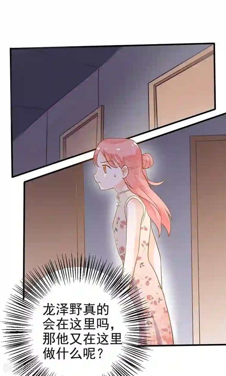 恶魔少爷在身边第8话 圈套，误闯地牢