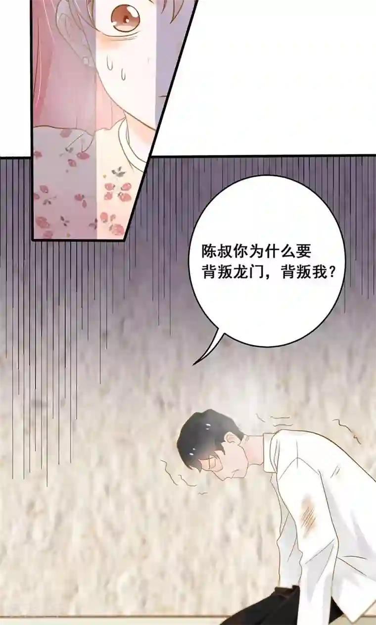 恶魔少爷在身边第8话 圈套，误闯地牢