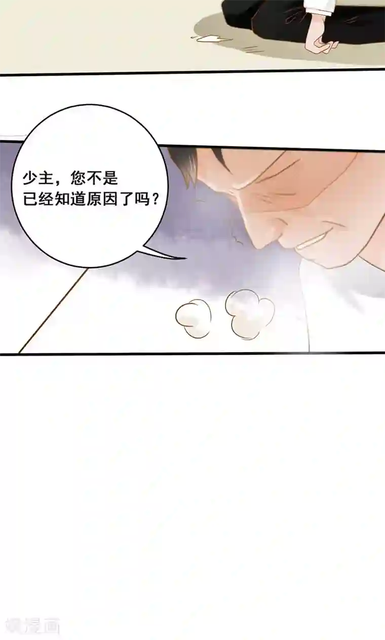 恶魔少爷在身边第8话 圈套，误闯地牢