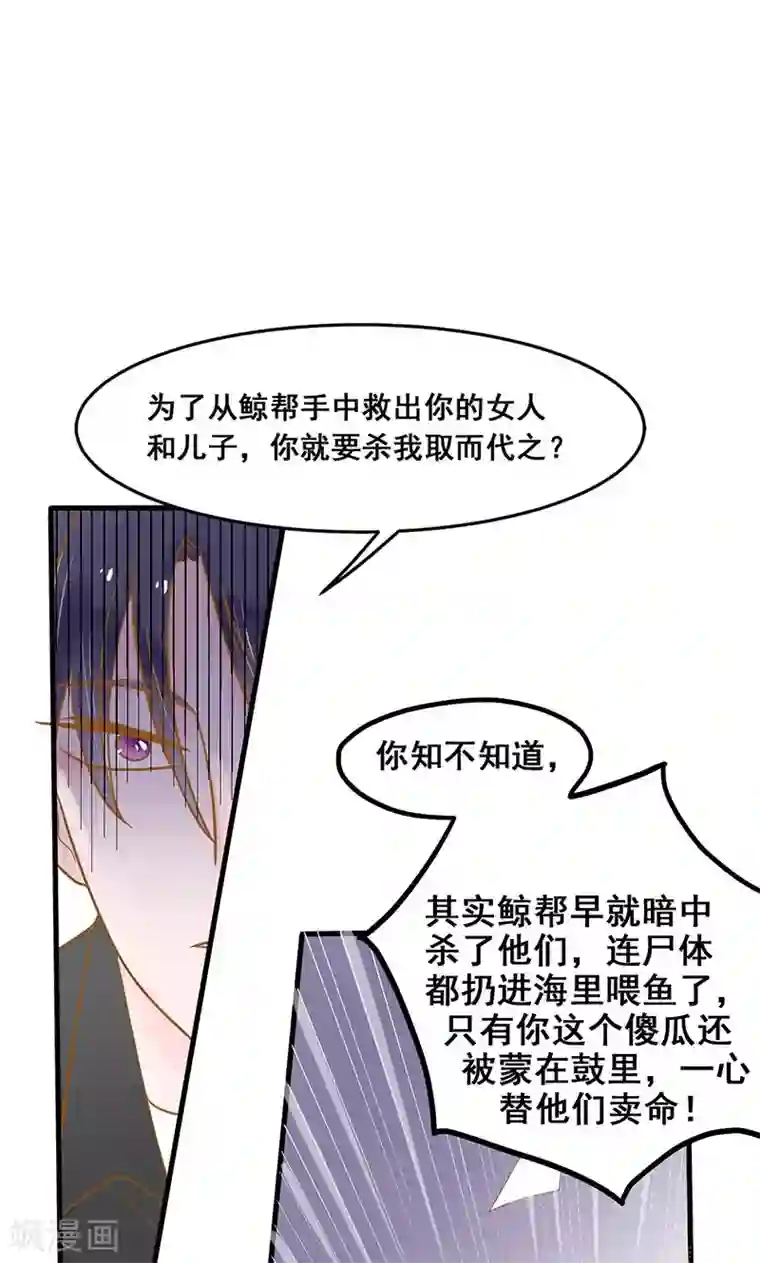 恶魔少爷在身边第8话 圈套，误闯地牢