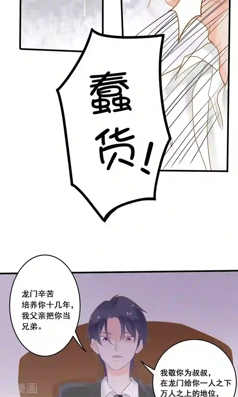 恶魔少爷在身边第8话 圈套，误闯地牢