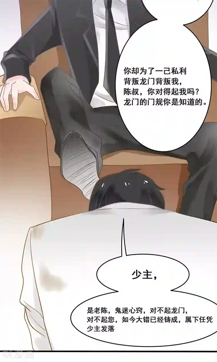 恶魔少爷在身边第8话 圈套，误闯地牢