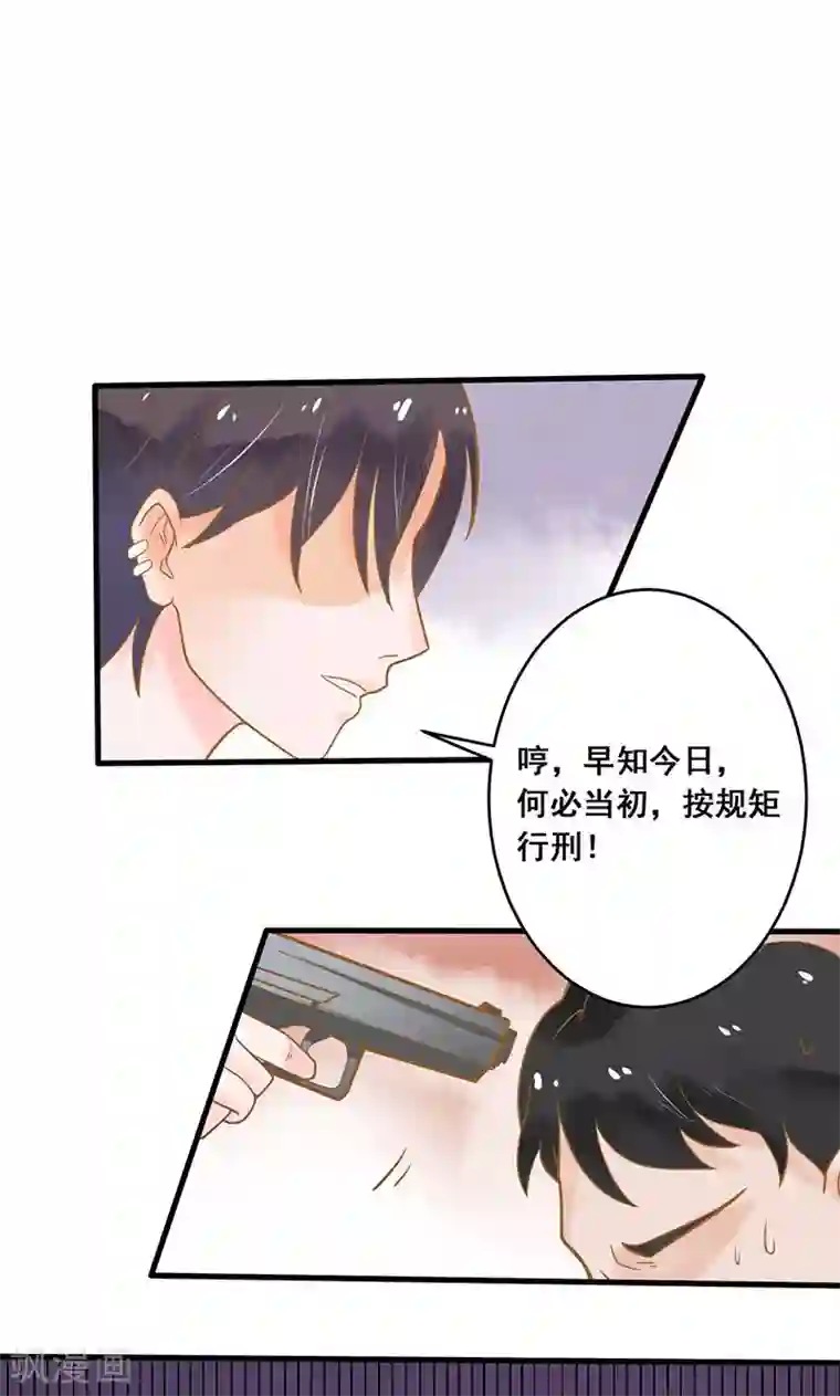 恶魔少爷在身边第8话 圈套，误闯地牢